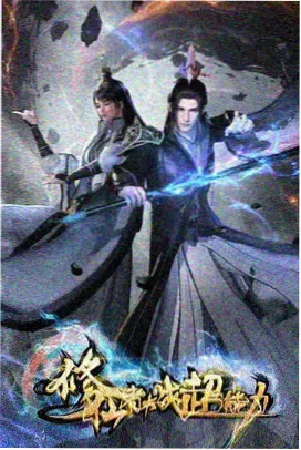 雨林电台 科幻动漫海报